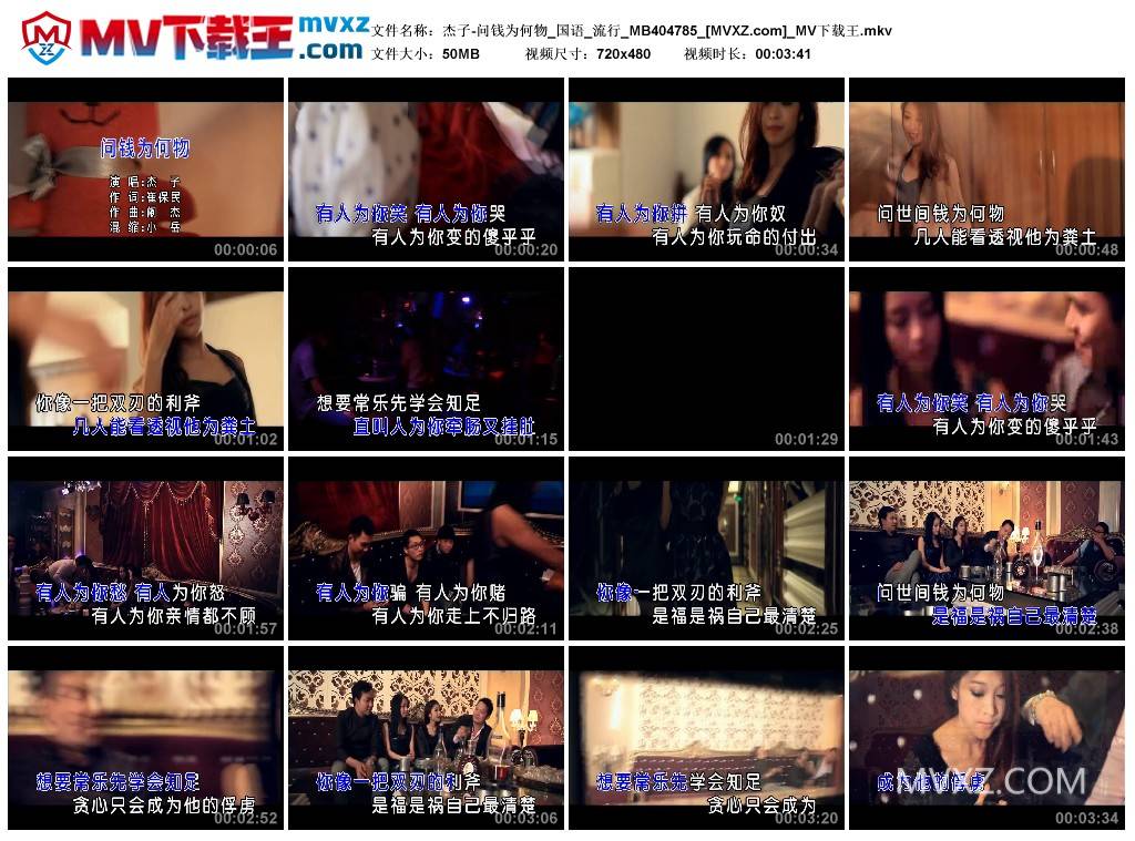 杰子-问钱为何物_国语_流行_MB404785